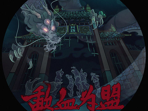 丹镇北京 专辑封面&海报设计