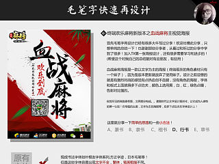 毛笔字体再设计（欢乐麻将之血战到底）