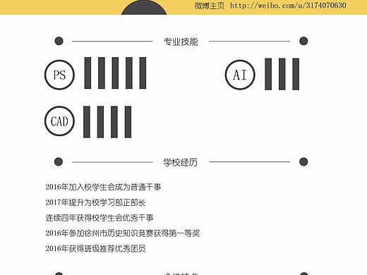 简历设计