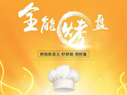 烤盘详情页（个人主页-ZMTU3MTU2MzI=） - 其他网页 - 站酷设计师danni9304原创素材 - 站酷ZCOOL