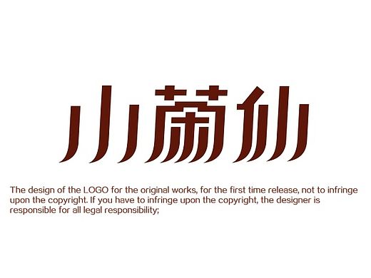 《小茶仙字体》修稿