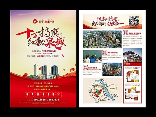 房地产海报设计，部分作品