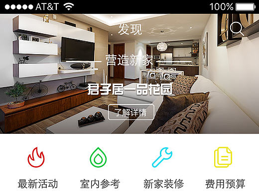 家居APP
