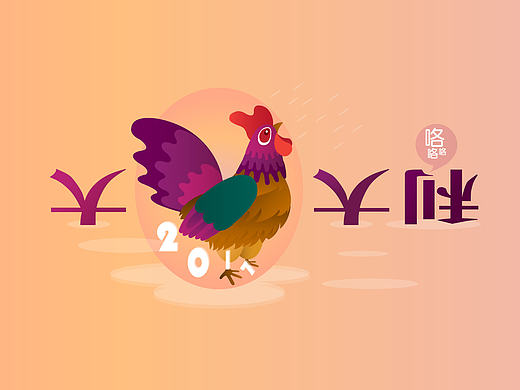 最近的插画练习