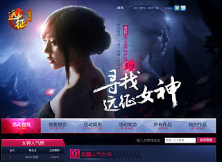 远征寻找女神专题
