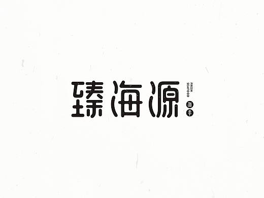 #讲什么风格#