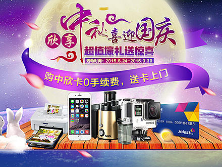 欣享中秋 喜迎国庆（个人主页-ZMTk1NjY3ODQ=） - 企业官网 - 站酷设计师大CANDY原创素材 - 站酷ZCOOL