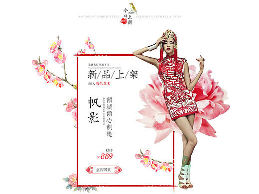 中式礼服电商设计