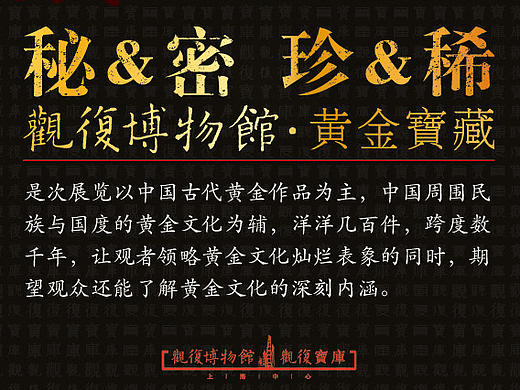 观复博物馆黄金宝藏
