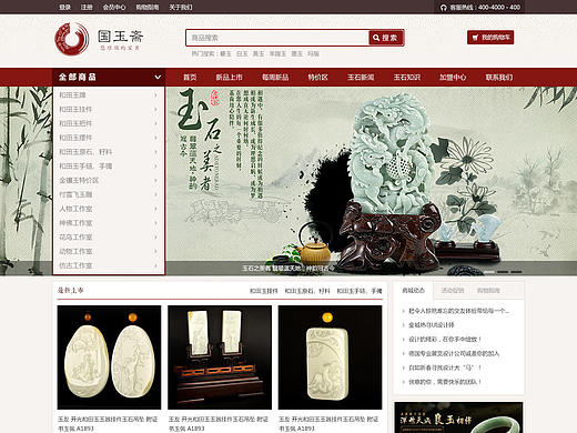 国玉斋电商网页玉展示电商商城（个人主页-ZMjA4NTg4Mjg=） - 电商 - 站酷设计师MooreL原创素材 - 站酷ZCOOL
