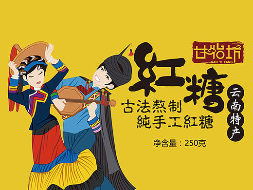 手工红糖包装设计
