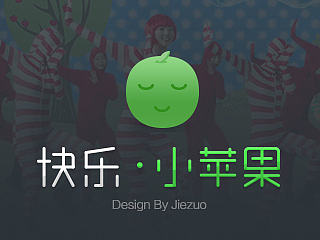 快乐的小苹果