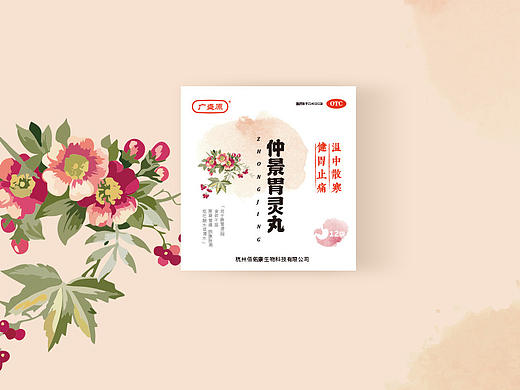 仲景胃灵丸-药品包装