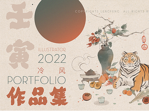 2022冷风插画作品集