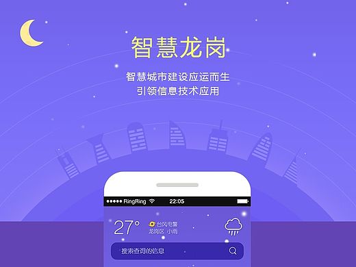 龙岗政府APP飞机稿