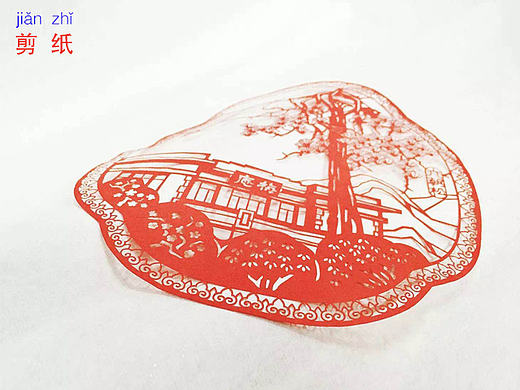 东南大学风景剪纸