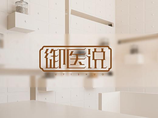 中医logo