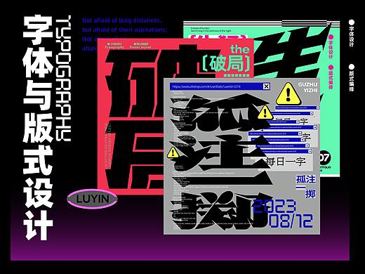 字体设计 | Font Design③