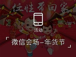 零购官网年货节会场demo