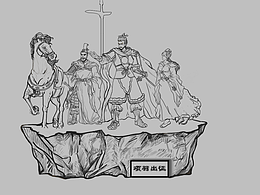 雕塑线稿项羽出征