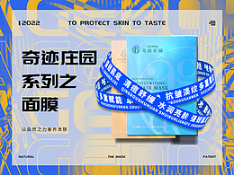 化妆品系列之面膜