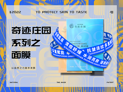 化妆品系列之面膜