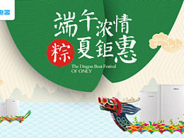 欧力冰箱端午活动页面