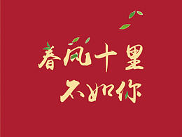 大广赛乾红早春茶海报设计