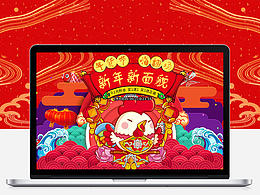 新年