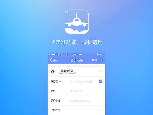 值机选座界面设计