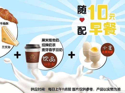 超值10元早餐套餐
