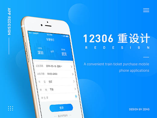 12306APP 重设计（个人主页-ZMjE2NzIxMDQ=） - APP界面 - 站酷设计师ZiMing_Tsang原创素材 - 站酷ZCOOL