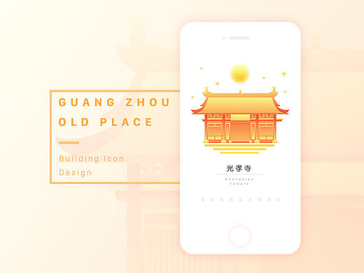 广州老地方|Little Graphic