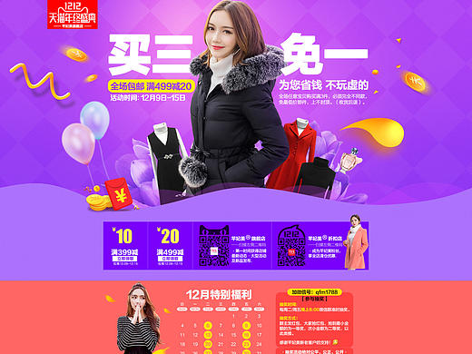 双12来了（个人主页-ZMTkzNTM4ODQ=） - 运营设计 - 站酷设计师詩雲原创素材 - 站酷ZCOOL