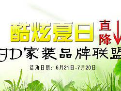 海报、夏日促销