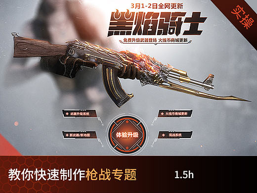 快速制作枪战专题