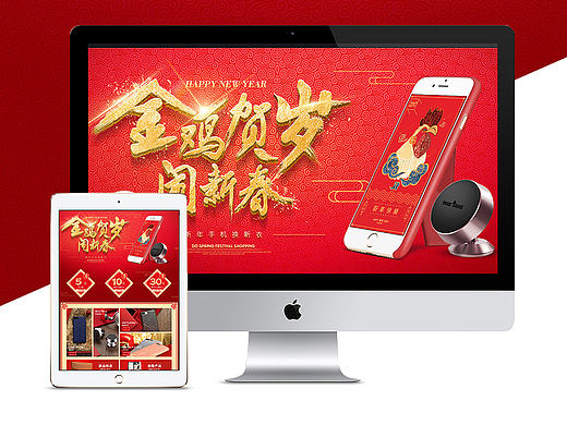 鸡年大吉！电商页面 最后有GIF分解。（个人主页-ZMTk3MDgyMzI=） - 电商 - 站酷设计师Mr_作原创素材 - 站酷ZCOOL