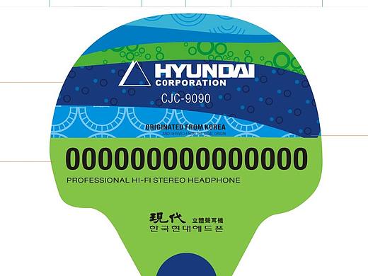 10年10月份的一组老作品，耳机、鼠标的包装系列化设计