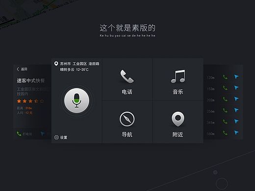 一个智能车载导航设备的UI第二稿