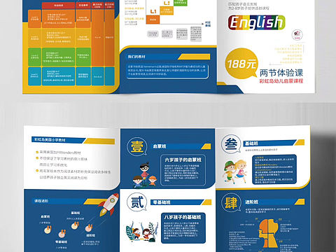 教育行業(yè) 英語(yǔ) 三折頁(yè)（個(gè)人主頁(yè)-ZMzY4NTE1NDg=） - 宣傳物料 - 站酷設(shè)計(jì)師卜曉原創(chuàng)素材 - 站酷ZCOOL