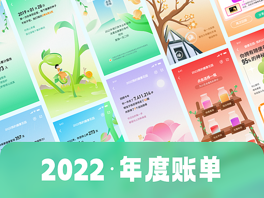 2022年度账单