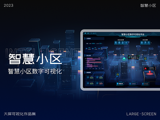 智慧小区数字可视化