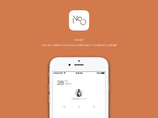 菜鳥理財(cái)（個人主頁-ZMTgxNTUxNjQ=） - APP界面 - 站酷設(shè)計(jì)師愛哈哈的呵呵原創(chuàng)素材 - 站酷ZCOOL