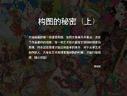 构图的秘密（上）