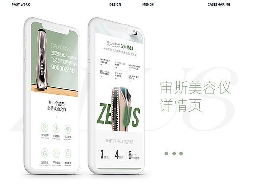 宙斯美容仪详情页