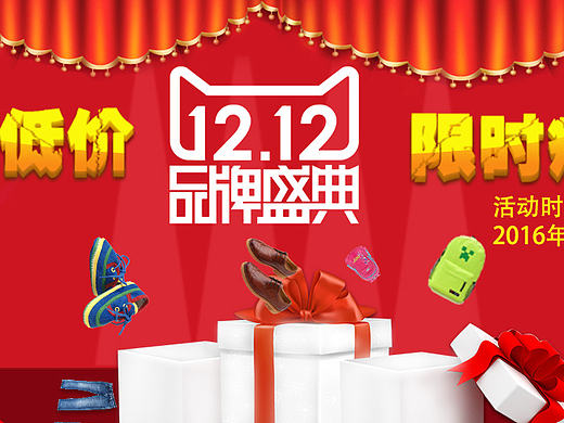 双十二banner