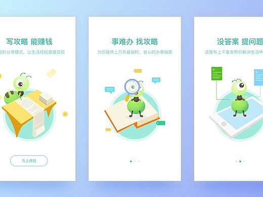 蜜蚁办事-引导页