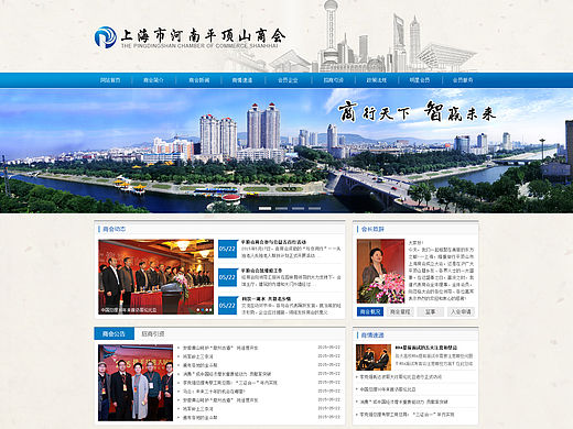 政府企业官网/网页设计/商会