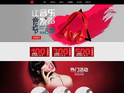 音乐节耳机直销网页