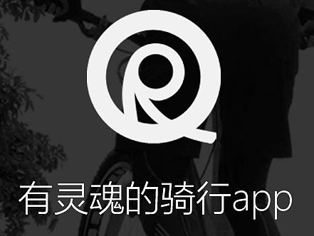 骑行app